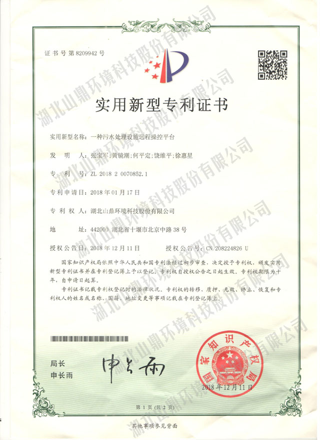 一种污水处理设施远程操控平台